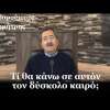 Κορδορούμπας Δημήτρης