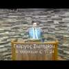Σωτηρίου Γιώργος